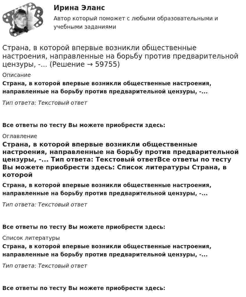      
            Описание
            Страна, в которой впервые возникли общественные настроения, направленные на борьбу против предварительной цензуры, -... Тип ответа: Текстовый ответ Все ответы по тесту Вы можете приобрести здесь:  
            Оглавление
            Страна, в которой впервые возникли общественные настроения, направленные на борьбу против предварительной цензуры, -... Тип ответа: Текстовый ответВсе ответы по тесту Вы можете приобрести здесь:  
            Список литературы
            Страна, в которой впервые возникли общественные настроения, направленные на борьбу против предварительной цензуры, -... Тип ответа: Текстовый ответВсе ответы по тесту Вы можете приобрести здесь:  
            
            
            Страна, в которой в XX веке маркетинг как научная дисциплина появился в университетах, – это … Страна, в которой впервые возникли общественные настроения, направленные на борьбу против предварительной цензуры, -... Страна Х, входящая в Евросоюз, обратилась в Европейский банк реконструкции и развития с просьбой предоставить ей кредит в 1,0 млн евро на структурную перестройку экономики сроком на 2 года. Процент за пользование кредитом составил 6 % годовых. В стратегии дневной торговли на Форексе и советы. сборник эссе по форексуСтратегии жизнестойкости - контрольнаяСтратегии и последовательность выхода на международный рынокСтратегии, которые позволяют достичь конкурентных преимуществ на рынке на основе выбора эффективной политики по отношению к конкурентам, – это … стратегии С точки зрения организации системы управления персоналом специалист по персоналу должен …С точки зрения системы международного права, уголовное право представляет собой …Стояки необходимо прокладывать вертикально, отклонение не должно превышать:Стоячая волна образована наложением двух бегущих волн с длиной волны lambda=3 м, скоростью v_волн=1,2 м/с и амплитудой A=7,5 см, при этом отражение происходит от менее плотной среды. Найти координаты пучностей стоячей волны, а также написать уравнениСтоячая волна образована наложением двух бегущих волн с длиной волны lambda=3 м, скоростью v_волн=1,2 м/с и амплитудой A=7,5 см, при этом отражение происходит от менее плотной среды. Найти координаты узлов стоячей волны, а также написать уравнение стСтоячая волна образована наложением двух бегущих волн с длиной волны lambda=3 м, скоростью v_волн=3,5 м/с и амплитудой A=5,5 см, при этом отражение происходит от более плотной среды. Найти координаты узлов стоячей волны, а также написать уравнениеСтоячая волна образована наложением двух бегущих волн с длиной волны lambda=3 м, скоростью v_волн=6,9 м/с и амплитудой A=0,6 см, при этом отражение происходит от более плотной среды. Найти координаты узлов стоячей волны, а также написать уравнение ст