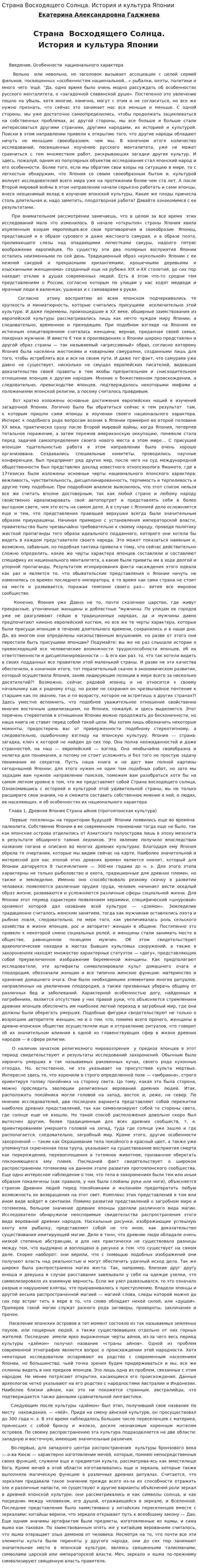 Страна Восходящего Солнца. История и культура Японии
