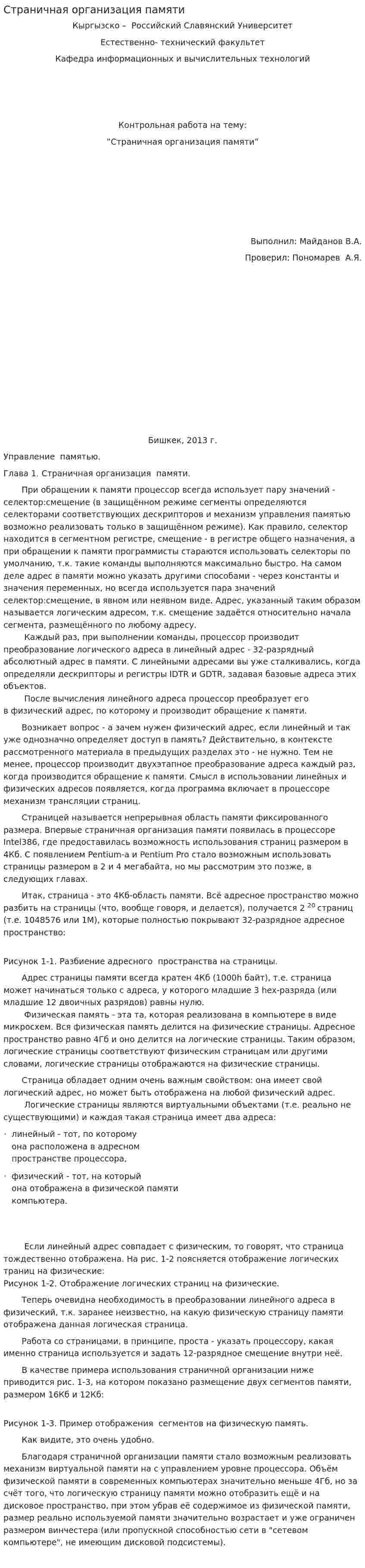 Страничная организация памяти