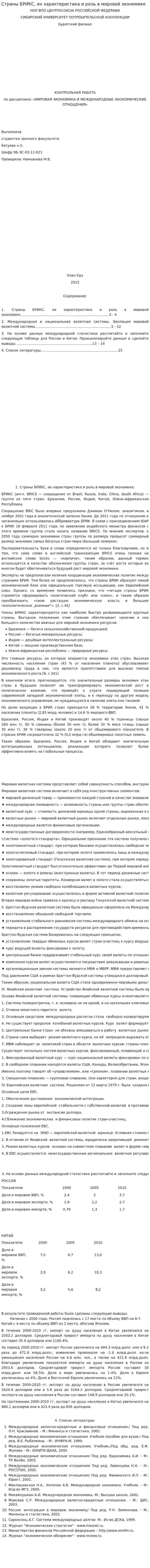 Страны БРИКС, их характеристика и роль в мировой экономике