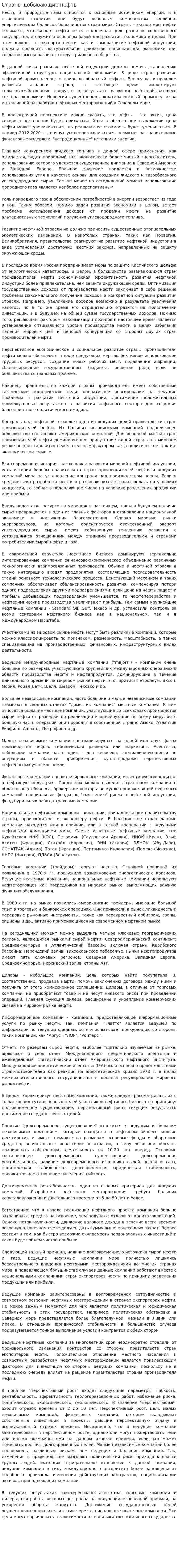 Страны добывающие нефть