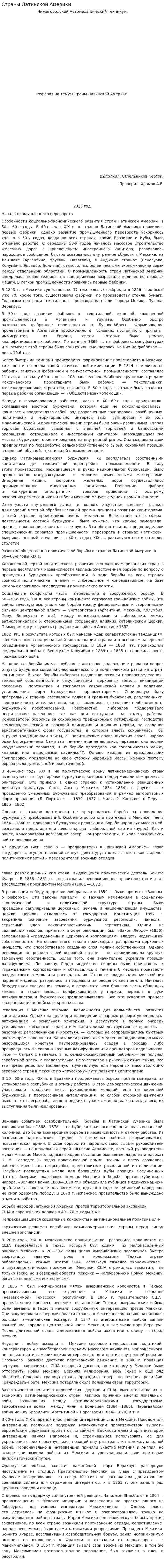 Страны Латинской Америки