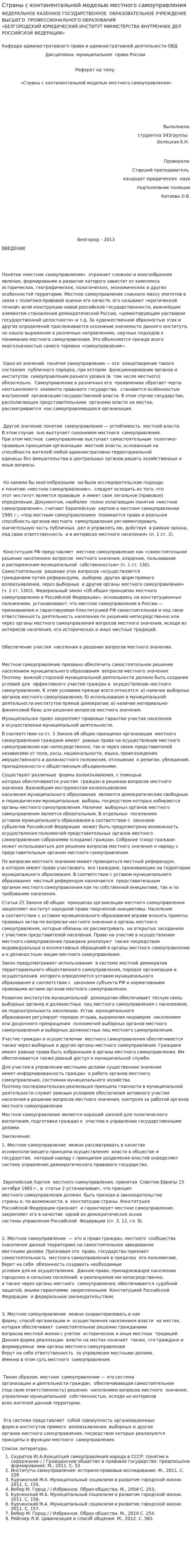 Страны с континентальной моделью местного самоуправления