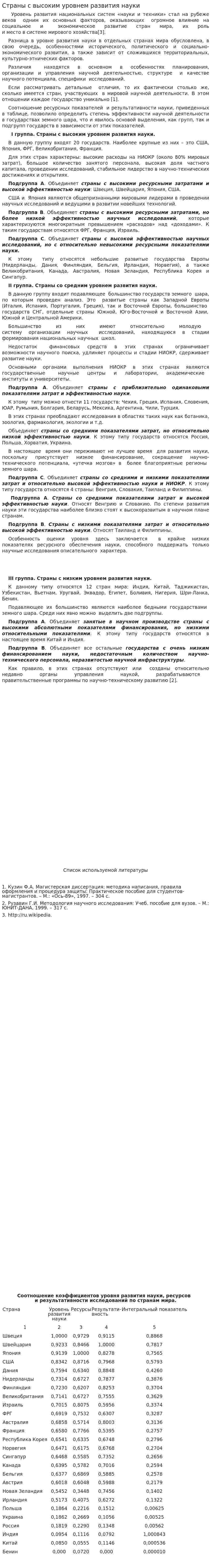 Страны с высоким уровнем развития науки