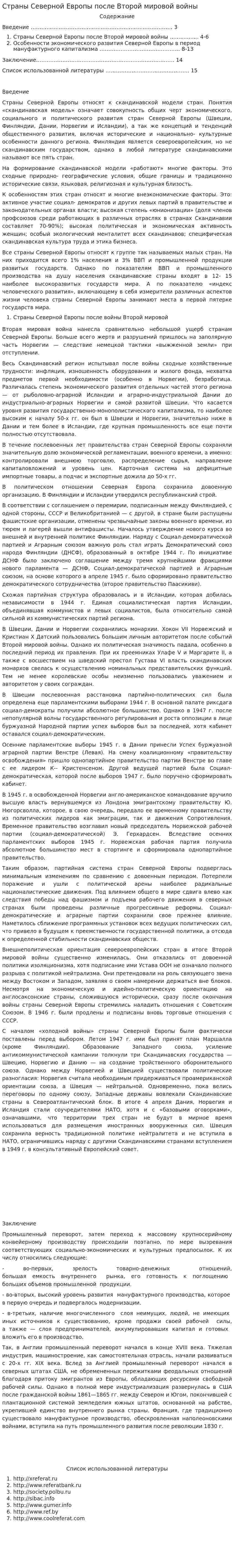 Страны Северной Европы после Второй мировой войны