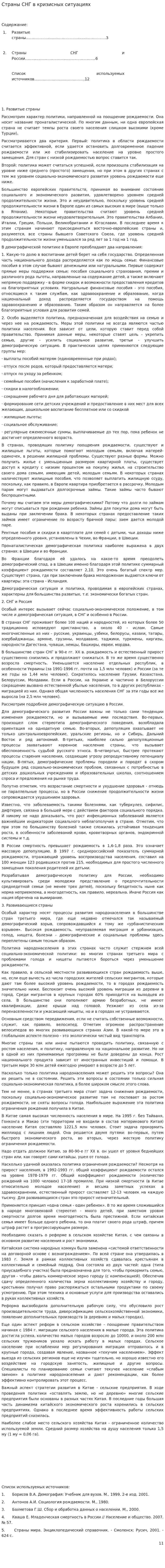 Страны СНГ в кризисных ситуациях
