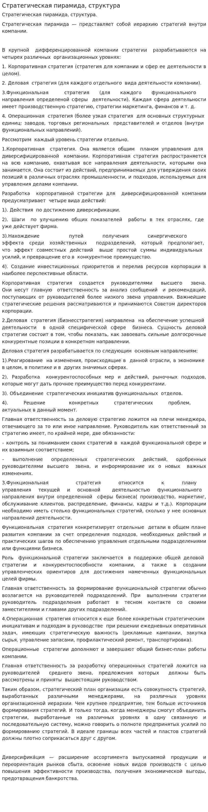 Стратегическая пирамида, структура