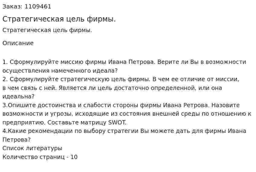 Стратегическая цель фирмы. (контрольная работа) 
