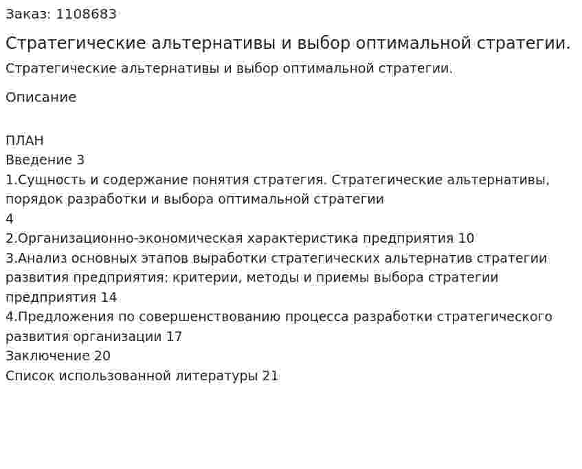Стратегические альтернативы и выбор оптимальной стратегии. (контрольная работа) 