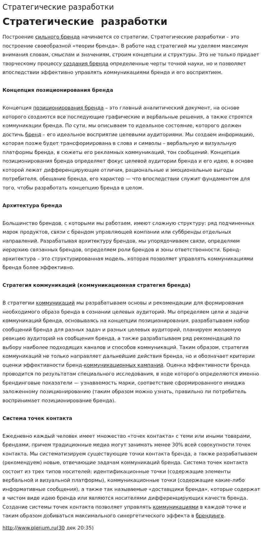 Стратегические разработки