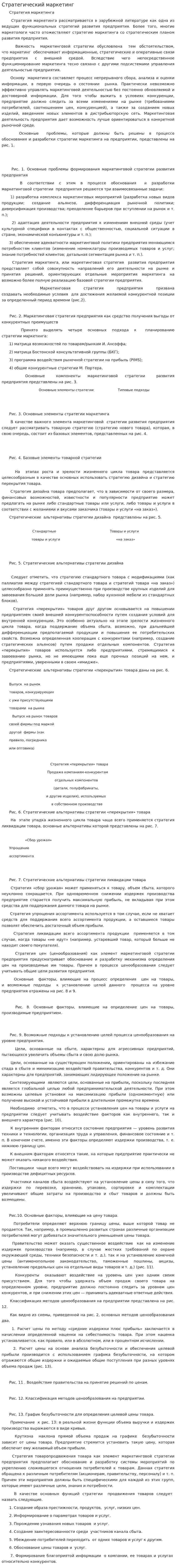 Стратегический маркетинг. 6