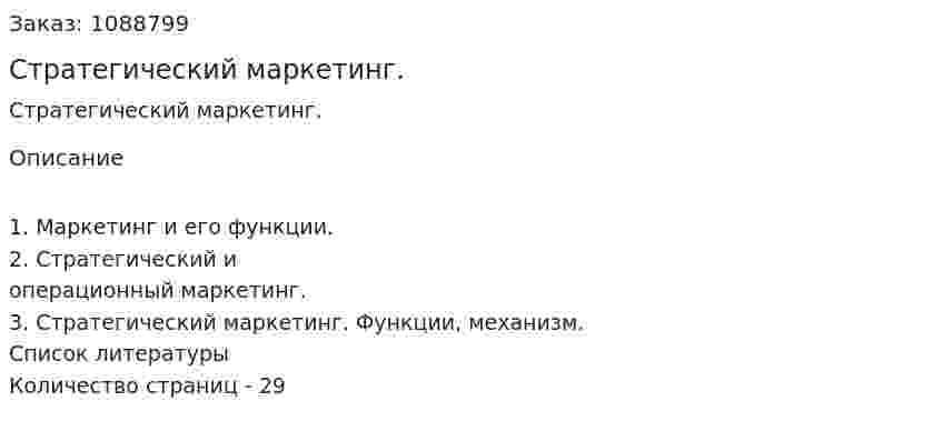 Стратегический маркетинг. (курсовая работа) 