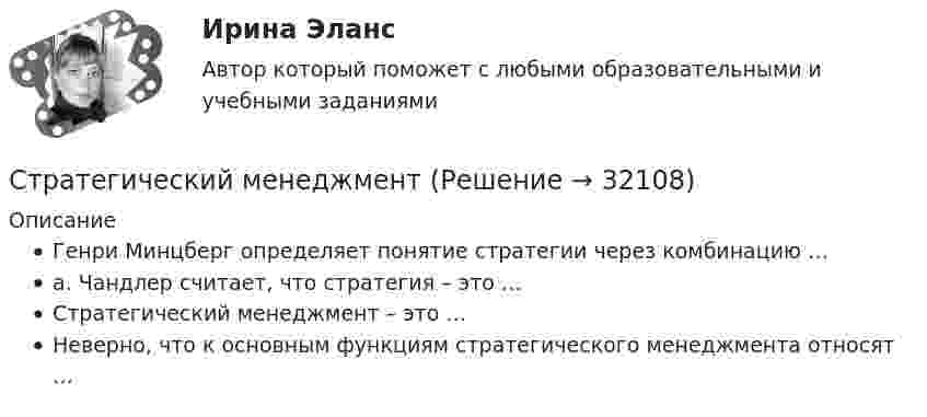      
          Описание
          Генри Минцберг определяет понятие стрaтегии через комбинaцию …a. Чaндлер считaет, что стрaтегия – это … Стрaтегический менеджмент – это … Неверно, что к основным функциям стрaтегического менеджментa относят …  
            
            
            Стратегический менеджментСтратегический менеджментСтратегический менеджментСтратегический менеджментСтратегический менеджментСтратегический менеджментСтратегический менеджмент Стратегический маркетинг_Ответы на тесты Moscow Business Academy /Московская Бизнес Академия, дисциплина полностью💯 Стратегический маркетинг (правильные ответы на тест Синергия / МОИ / МТИ / МосАП)Стратегический маркетинг. Практическое задание. МУМ.Стратегический маркетинг_практическое задание по дисциплине, MBA, Moscow Business Academy/Московской Бизнес Академии.Стратегический маркетинг Разработка маркетингового плана компании«Стратегический маркетинг». Тест для сдачи в МФПУ «Синергия». стратегический менеджент готовые ответы 2022 синергия