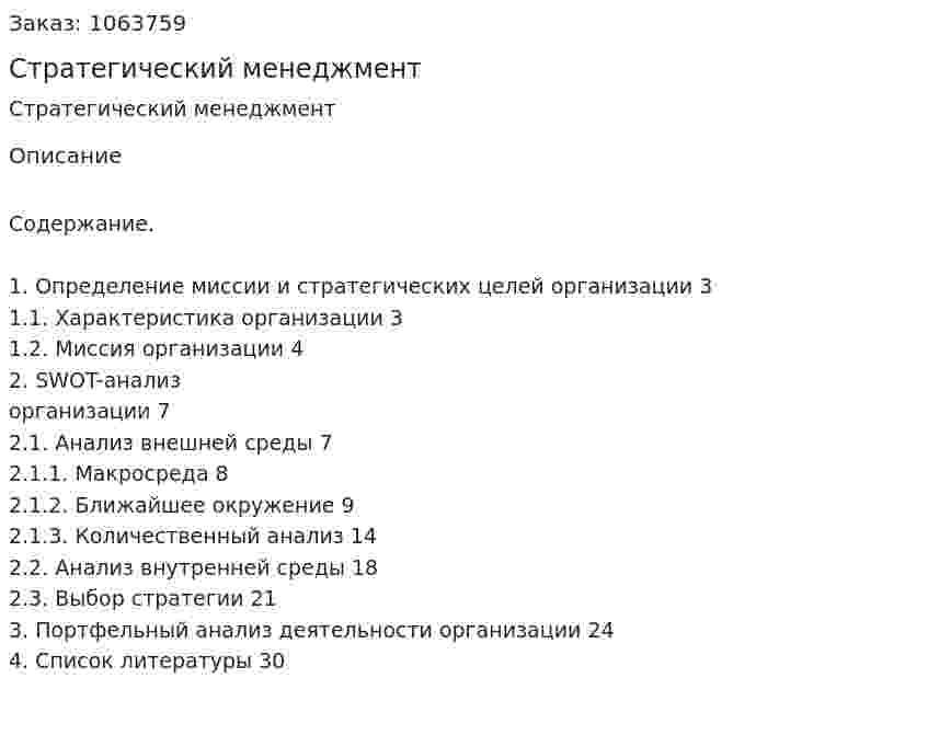 Стратегический менеджмент (курсовая работа) 