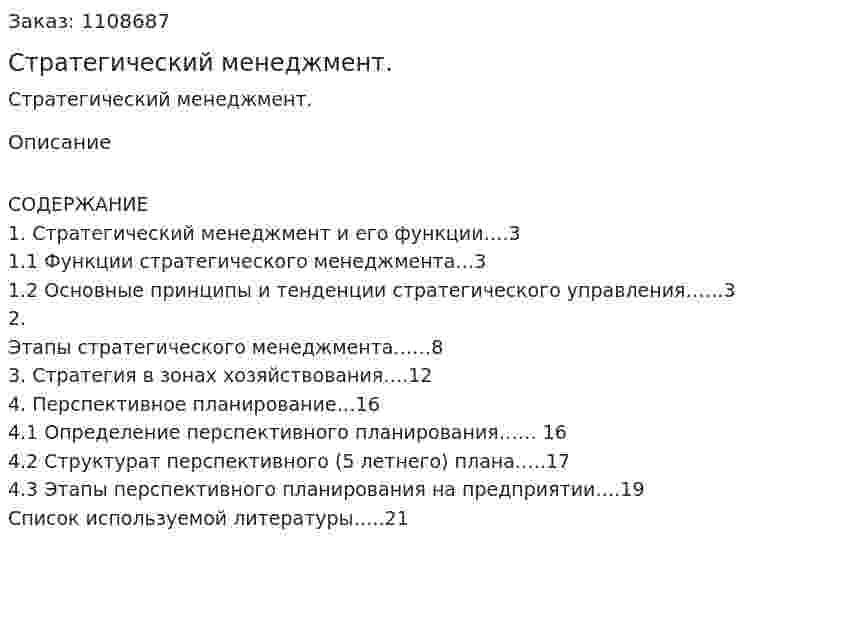 Стратегический менеджмент. (реферат) 