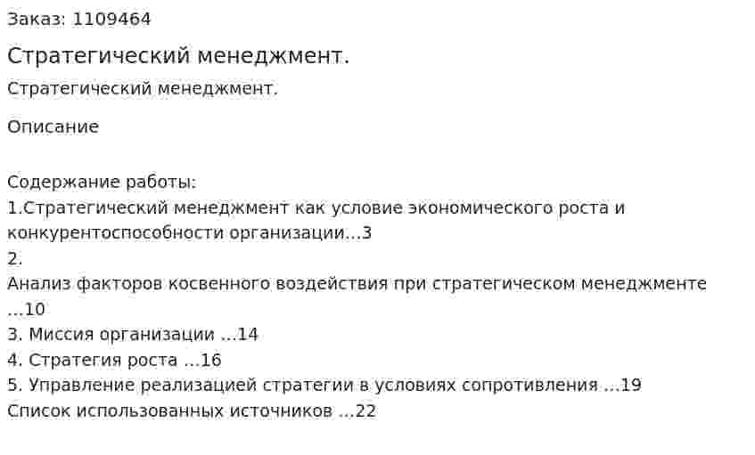 Стратегический менеджмент.  (контрольная работа) 