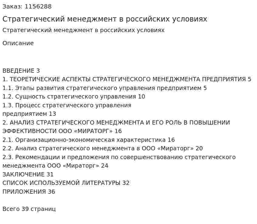 Стратегический менеджмент в российских условиях (Курсовая работа) 