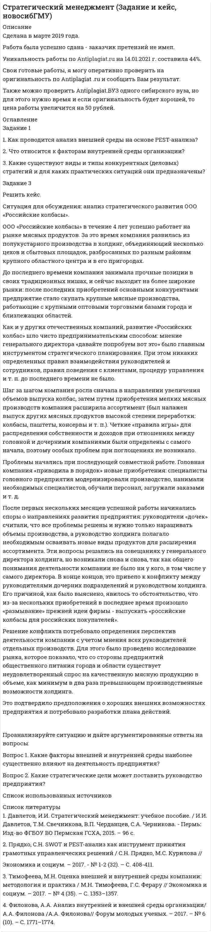 




Описание


Здравствуй, друг! Если нужны ещё контрольные работы или ответы на тесты, пиши в личку. Все контрольные были проверены преподавателями и оценены на положительную оценку в название файла указан процент, НЕ ЗАБУДЬ ОБЯЗАТЕЛЬНО % УДАЛИТЬ ПРИ ЗАГРУЗКЕ ФАЙЛА НА ПОРТАЛ




Оглавление


Задание 1
1. К теме право интеллектуальной собственности: назовите виды охраняемых произведений и объекты, которым не предоставляется правовая охрана?
2. Задача: Управление Октябрьской дороги поручило группе работников подготовить к изданию «Расписание движения пригородных поездов с вокзалов г. Санкт-Петербурга». Составитель расписания движения поездов с Балтийского вокзала Федорова обратилась к юристу за консультацией, можно ли считать подготовленное к изданию «Расписание» объектом авторского права. Одновременно ее интересовало, распространяется ли авторское право на подготовленную ею небольшую брошюру, в которой излагаются основные права и обязанности пассажиров, пользующихся природным транспортом. Она сомневается в этом, так как брошюра написана на основе действующего законодательства, а в законе сказано, что официальные документы, к которым относятся законы, не являются объектами авторского права. Какое разъяснение должно быть дано по этим вопросам? Какие требования предъявляются законом к объекту авторского права.



            
            
            Задание 1. 1. Используя кнопку Заполнить вкладки Главная группы Редактирование, создать: · арифметическую прогрессию из 10 значений с шагом (-0,5) (по строке); · геометрическую прогрессию с начальным и предельным значениями, равными соответственно 2 и 20, и шагом 2,75 (по строке); * по столбцам ряды дат с приращением: * по дням; * месяцам; * годам. 2. Заполнить таблицу и проанализировать представление чисел в различных форматах. Задание 2.Задание 1 1. Как проводится анализ внешней среды на основе PEST-анализа? 2. Что относится к факторам внутренней среды организации? 3. Какие существуют виды и типы конкурентных (деловых) стратегий и для каких практических ситуаций они предназначены?Задание 1 1. К теме право интеллектуальной собственности: назовите виды охраняемых произведений и объекты, которым не предоставляется правовая охрана?Задание 1 1. К теме право интеллектуальной собственности: назовите виды охраняемых произведений и объекты, которым не предоставляется правовая охрана?. 2Задание 1 1 Могут ли неудовлетворенная потребность, личный интерес и конфликтная ситуация сами по себе, без участия других свойств и качеств личности привести к преступлениюЗадание 1 1. На основе федеральных и региональных нормативных актов, регулирующих административную компетенцию органа управления определите круг субъектов, с которыми орган управления осуществляет административные отношения. Классифицируйте эти субъекты по их статусу.Задание 1 1) Определите размерность производной физической величины, согласно назначенному вам варианту задания (табл. 1). 2) Приведите подробные определения основных и безразмерных (дополнительных) физических величин и их единиц СИ, используемых вами при определении размерности.Задание 1. 1 1) Респонденты: Респондент 1: Психолог, Анна, 27 лет. Респондент 2: Врач физиотерапевт, Алексей, 32 года. 2) Были проведены следующие методики: а) Тест на определение уровня стресса по В.Ю Щербатых;Задание 1. 1.TitlesMirorCorp. — это информационная компания, деятельность которой связана в основном с изданием газет, книг, журналов и другой печатной продукции, владеющая кабельным телевидением и другими телевизионными каналами. Определите особенности приведенной формулировки миссии.Задание 1. 1) Выберите имеющуюся у клиента проблему. Обозначьте ее. 2) Используя текст лекции 5 модуля 2 проведите упражнение «16 ассоциаций», основанный на методе свободных ассоциаций К.Г.Юнга. Предоставьте письменный отчет по всем уровням.Задание 1. 1) Выберите имеющуюся у клиента проблему. Обозначьте ее. 2) Используя текст лекции 5 модуля 2 проведите упражнение «16 ассоциаций», основанный на методе свободных ассоциаций К.Г.Юнга. Предоставьте письменный отчет по всем уровням.. 2Задание 1 1. Для выполнения задания выберите 25 стран или регионов Российской Федерации. 2. Для построения ряда распределения выберите два взаимосвязанных статистических показателя за 2017-2018 гг. 3. Постройте статистический ряд распределения регионов (стран) по факторному признаку, образовав пять групп с равными интервалами.ЗАДАНИЕ 1 1. Добавить дополнительно рабочий лист. 2. Переименовать рабочие листы: Себестоимость, Выручка, Прибыль и Отчет. 3 Набрать предложенную таблицу на рабочем листе “Себестоимость”.ЗАДАНИЕ 1 -1. Задание контрольной работы Модуль: ДЕНЬГИ И ВАЛЮТА Вариант 1. Тема: Деньги, их сущность, роль и эволюция. Законы денежного обращения Найдите статистические данные об уровне инфляции в России, используя информационные материалы Банка России за период 3-5 последних лет (на сайте www.cbr.ru), а также об инфляции в другой стране (на выбор).