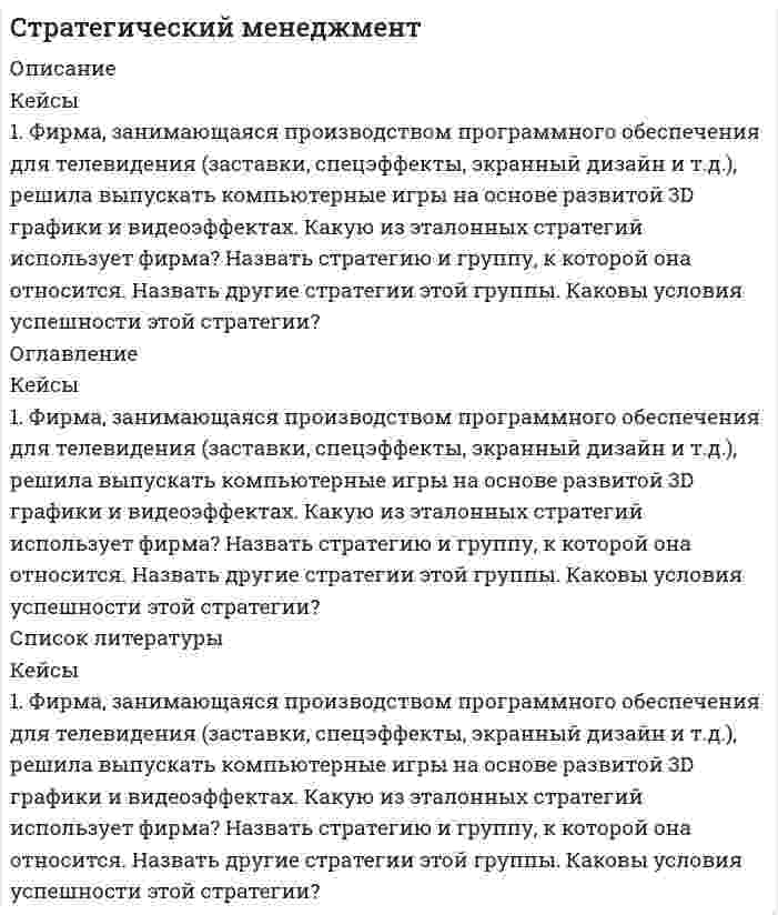 




Описание


Разработка таблицы для управления распределением ёмкости устройств памяти управляющего комплекса средств связи
1. Цель практического занятия Изучение метода организации виртуальной и физической памяти в управляющих комплексах средств связи с микропроцессорным управлением.
n1= 500 с a1= 25
n2 =500 с a2=20 n3=1000 с a3=I5
n4= 1500 с a4 = 10 n5=1500с a5 < 5




Оглавление


Разработка таблицы для управления распределением ёмкости устройств памяти управляющего комплекса средств связи
1. Цель практического занятия Изучение метода организации виртуальной и физической памяти в управляющих комплексах средств связи с микропроцессорным управлением.
n1= 500 с a1= 25
n2 =500 с a2=20 n3=1000 с a3=I5
n4= 1500 с a4 = 10 n5=1500с a5 < 5




Список литературы


1. Гребешков А.Ю. Техника микропроцессорных средств в коммутации: Учебник для вузов.– Самара, ПГУТИ, 2011 – 392 с.



            
            
            1.Фермер на своем участке может выращивать для продажи морковь и свеклу. Он использует труд 10 сезонных рабочих. Каждый из рабочих может вырастить либо 100 кг свеклы, либо 80 кг моркови. Постройте график производственных возможностей фермерского хозяйства и объясните, почему он имеет такую форму.1. Фирма, занимающаяся производством программного обеспечения для телевидения (заставки, спецэффекты, экранный дизайн и т.д.), решила выпускать компьютерные игры на основе развитой 3D графики и видеоэффектах. Какую из эталонных стратегий использует фирма? Назвать стратегию и группу, к которой она относится. Назвать другие стратегии этой группы. Каковы условия успешности этой стратегии?1. Фирма рассматривает инвестиционный проект, связанный с выпуском продукта А. Полученные в результате опроса экспертов данные по проекту приведены в таблице. Провести анализ чувствительности NPV к изменениям объемов выпуска продукции.1. Формы монополий и их эволюция. 2. Cпрос на продукцию конкурентной отрасли Qd=55-P, а предложение Qs=2P-5. Если у одной их фирм отрасли восходящий участок кривой MC=3Q+5, то при каких цене и объеме производства фирма максимизирует прибыль? 1. Характеристика подсистемы развития персонала. Критерии, показатели, метрики оценки эффективности1. Цель практического занятия Изучение метода организации виртуальной и физической памяти в управляющих комплексах средств связи с микропроцессорным управлением.1.	Центральное проецирование образуется, если проецирующие лучи Выберите один ответ:  a.расположены параллельно между собой  b.перпендикулярны плоскостям проекций  c.проходят через точку, называемую центром проецирования  d.расположены произвольно1) укажите должность руководителя, состав команды; 2) укажите конечные цели команды (организации, структурного подразделения), задачи по их достижению; 3)выясните распределение ролей в команде по выполнению задач и достижению целей команды, кто перед кем отчитывается;1) укажите должность руководителя, состав команды; 2) укажите конечные цели команды (организации, структурного подразделения), задачи по их достижению; 3)выясните распределение ролей в команде по выполнению задач и достижению целей команды, кто перед кем отчитывается;. 21. Укажите единичные и общие понятия и выделите собирательные понятия: 1.1. Противозаконное деяние; 1.2. Депутат; 1.3. Организация объеди-нённых наций; 1.4. Писатель; 1.5 Судья Верховного суда Российской Феде-рации.1. Укажите, о каком виде маркетинга идет речь? 1) Компания сети ресторанов McAlister's Deli (США) доказала, что, уделяя серьезное внимание удовлетворению клиентов, можно повысить продажи, даже не прибегая к широкой рекламе.1 Укажите основные этапы развития радикальных теорий в криминологии, раскройте их содержание и охарактеризуйте их современное состояние1. Управленческий учет — это система А. Затрат Б. Калькулирования себестоимости В. Эффективности управления организацией Г. Обеспечения предприятия кадрами 2. Объектами управленческого учета являются А. Производственные ресурсы 1. Уравнение координаты имеет вид x = 10 – 2t + 2t2. Определить координату тела через 10 с, 20 с. Построить график скорости.