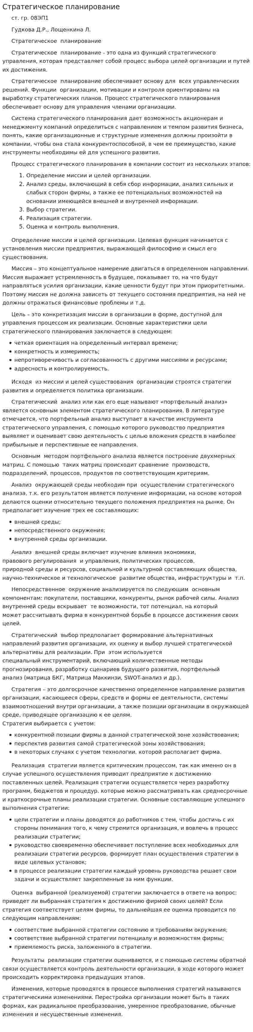Стратегическое планирование. 22