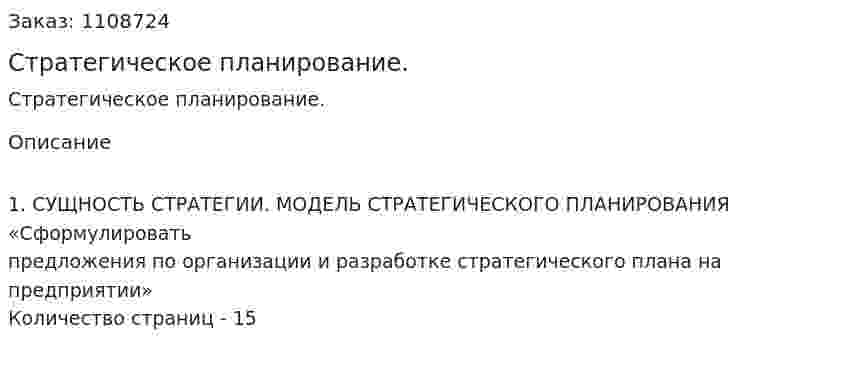Стратегическое планирование. (реферат) 