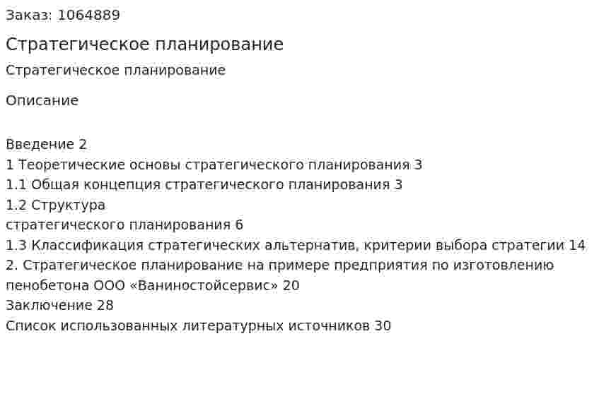 Стратегическое планирование (курсовая работа) 