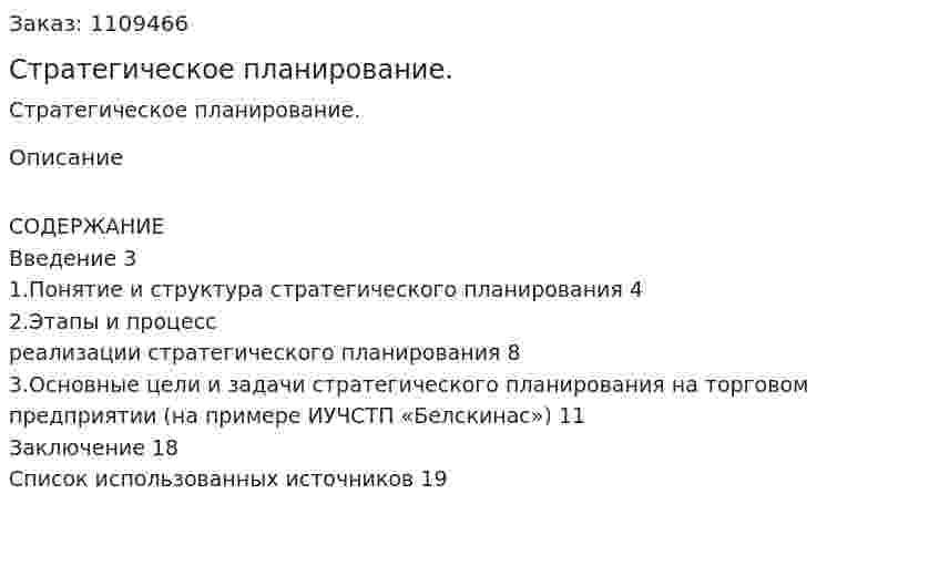 Стратегическое планирование. (контрольная работа) 