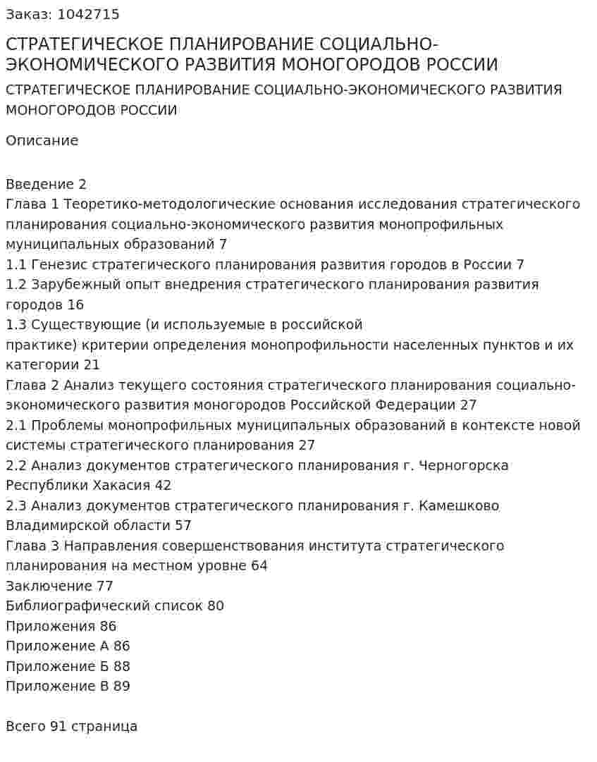 СТРАТЕГИЧЕСКОЕ ПЛАНИРОВАНИЕ СОЦИАЛЬНО-ЭКОНОМИЧЕСКОГО РАЗВИТИЯ МОНОГОРОДОВ РОССИИ (Дипломная работа) 