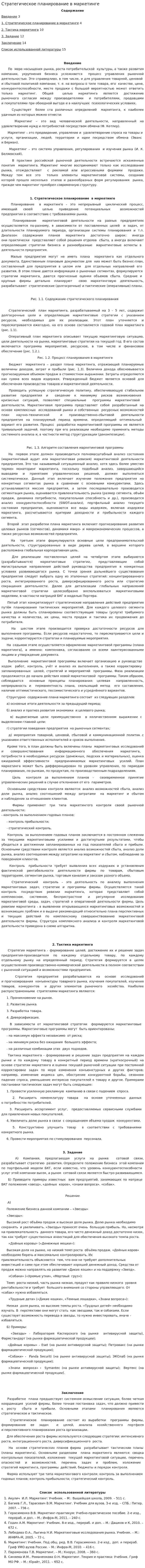 Стратегическое планирование в маркетинге