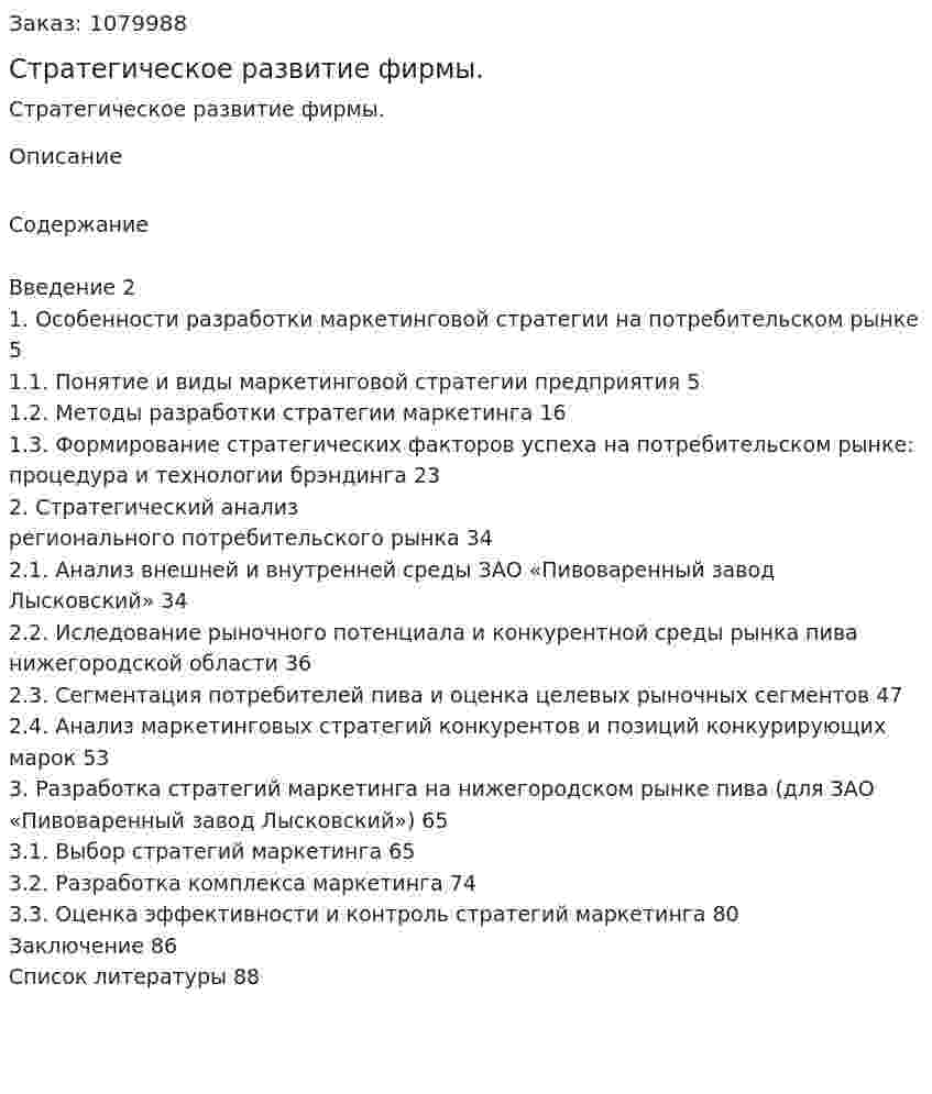Стратегическое развитие фирмы. (дипломная работа) 