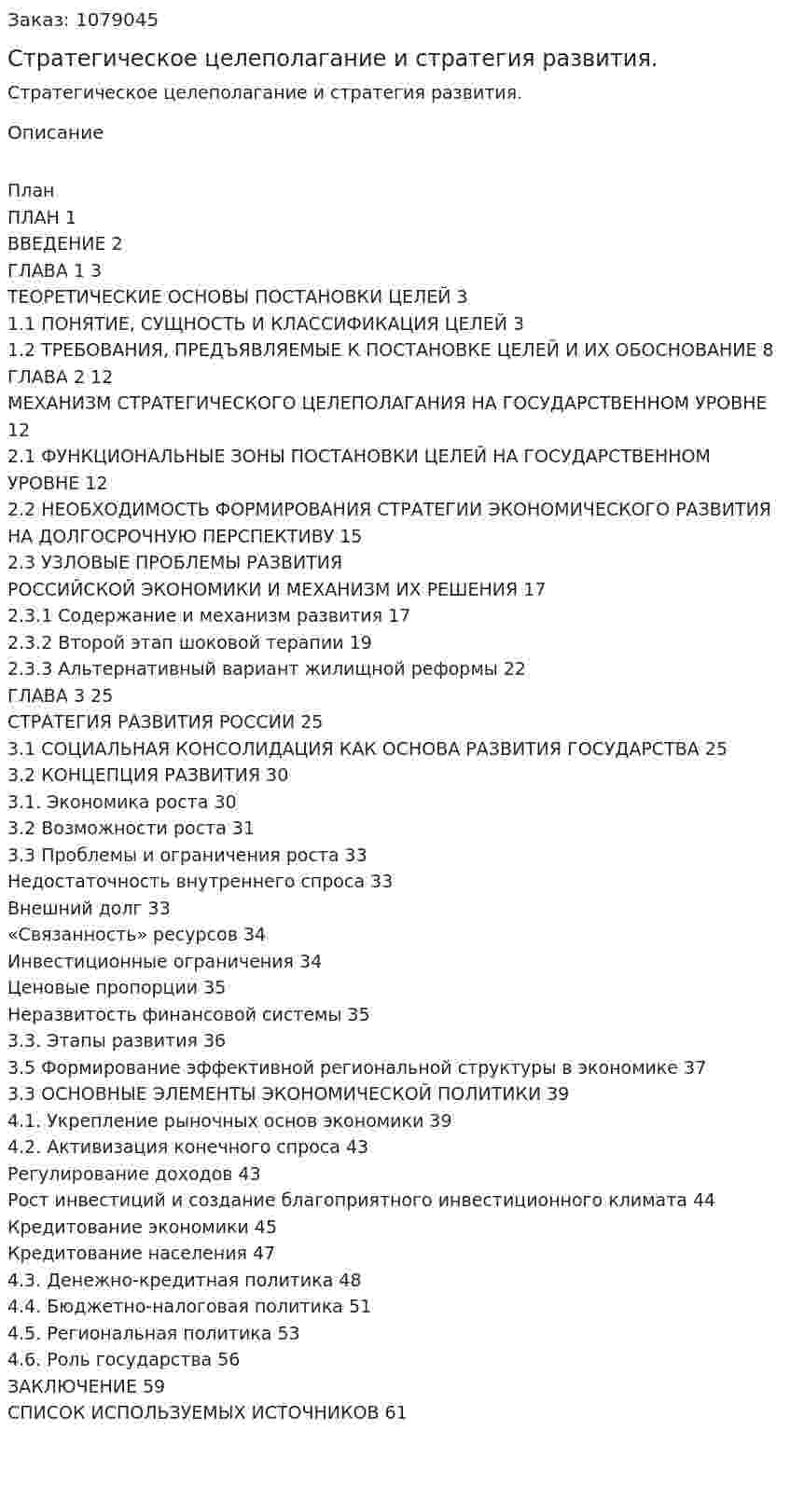 Стратегическое целеполагание и стратегия развития. (дипломная работа) 