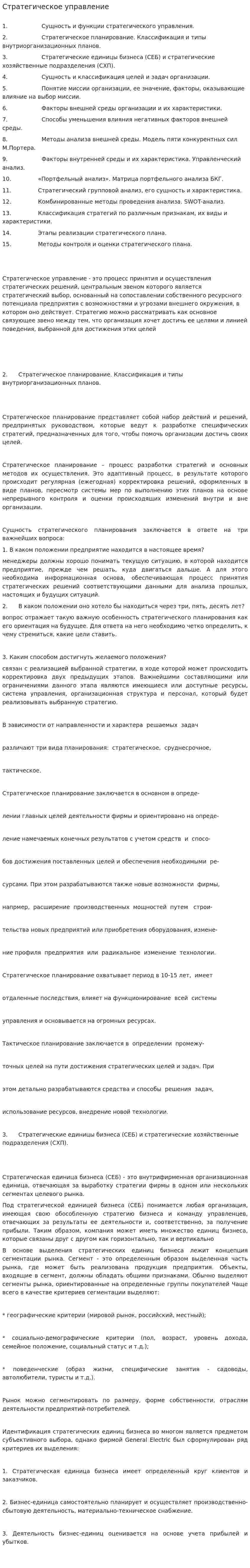 Стратегическое управление. 4
