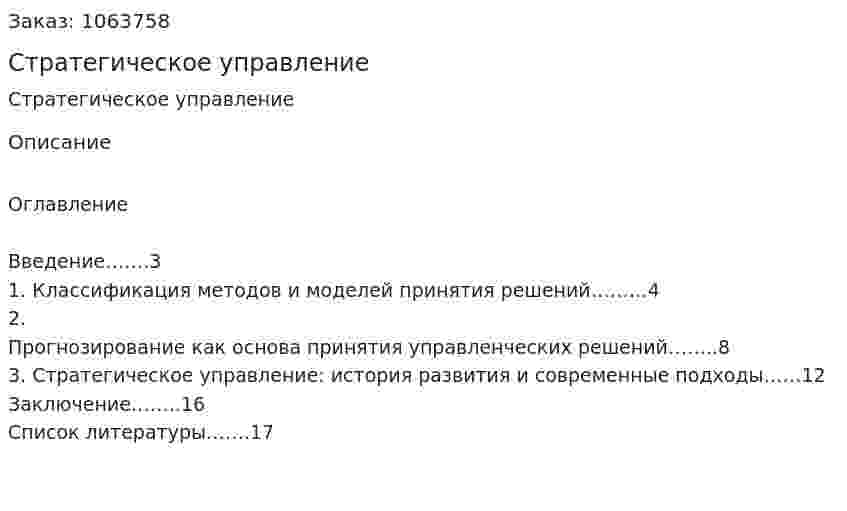 Стратегическое управление (реферат) 