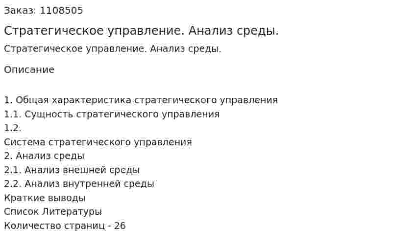 Стратегическое управление. Анализ среды. (контрольная работа) 