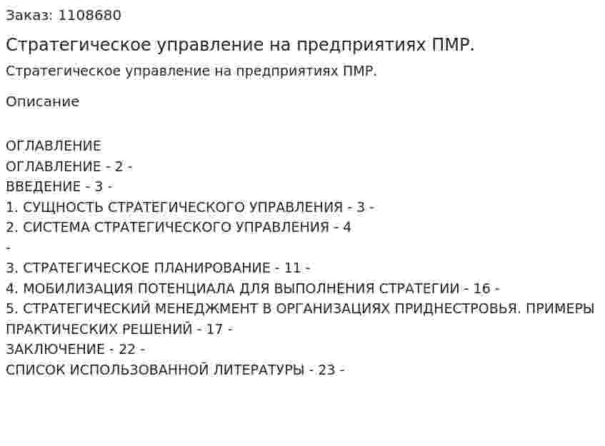Стратегическое управление на предприятиях ПМР. (контрольная работа) 