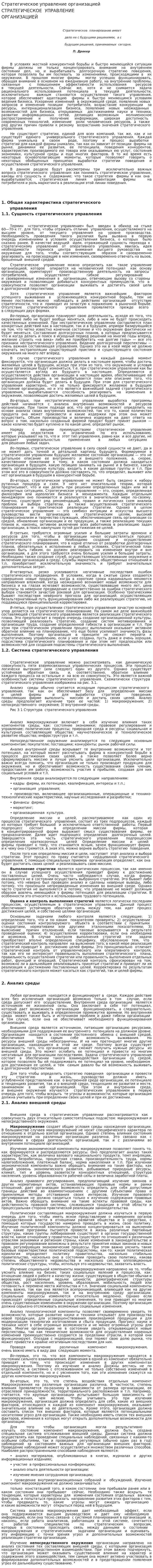 Стратегическое управление организацией