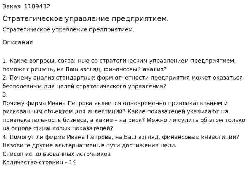 Стратегическое управление предприятием. (контрольная работа) 