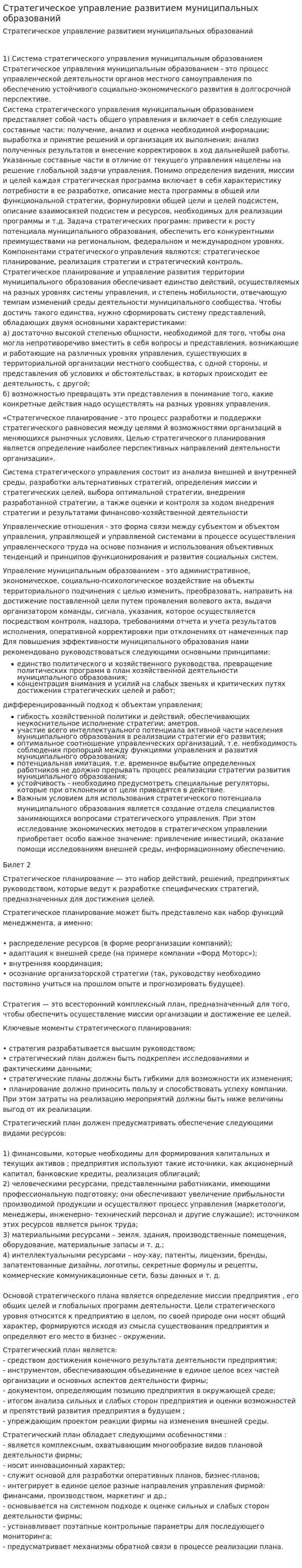 Стратегическое управление развитием муниципальных образований