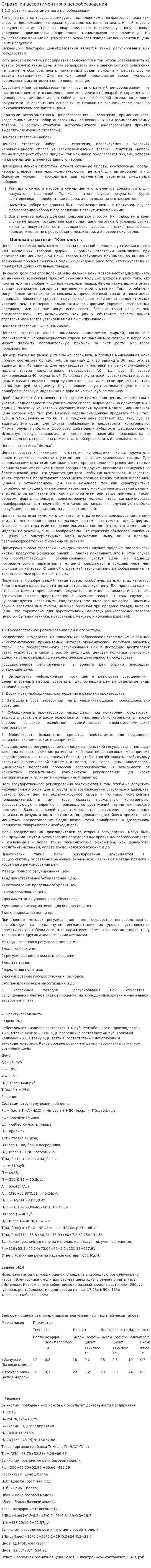 Стратегии ассортиментного ценообразования