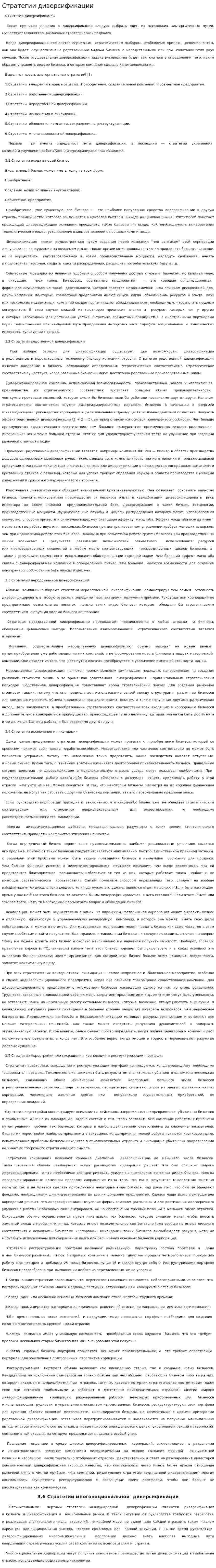 Стратегии диверсификации
