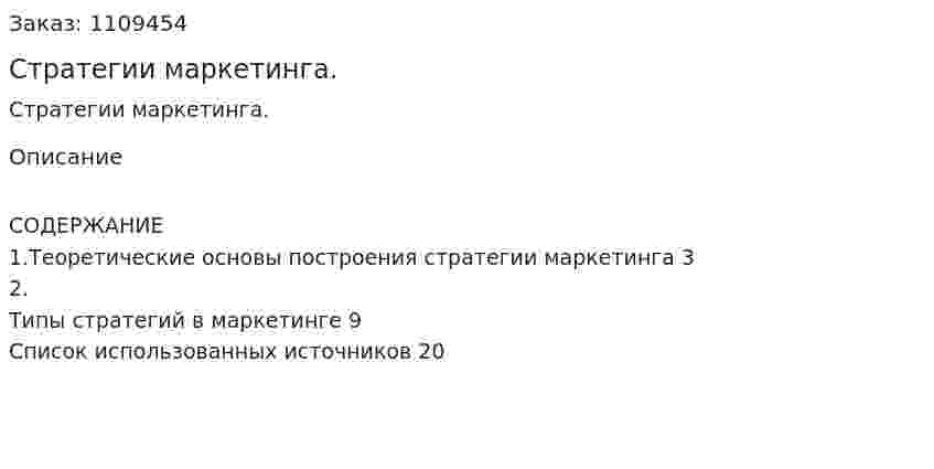 Стратегии маркетинга. (контрольная работа)  
