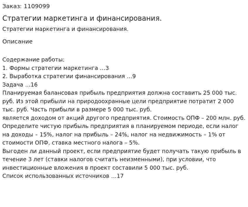Стратегии маркетинга и финансирования. (контрольная работа) 