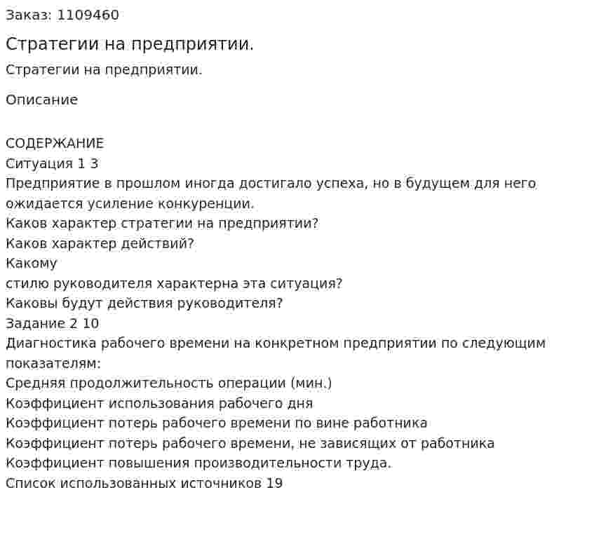 Стратегии на предприятии. (контрольная работа) 
