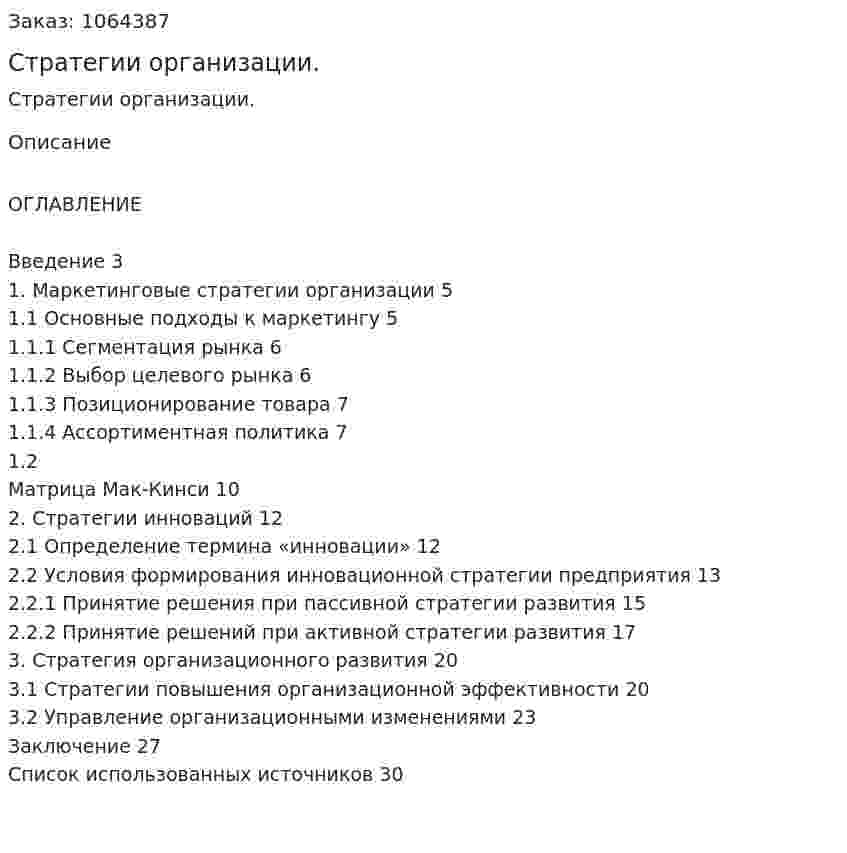 Стратегии организации. (реферат) 