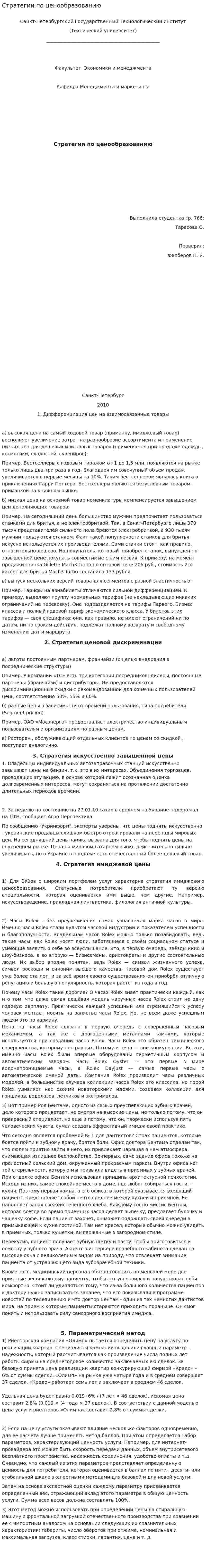 Стратегии по ценообразованию