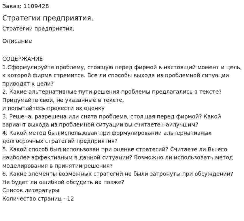 Стратегии предприятия. (контрольная работа) 