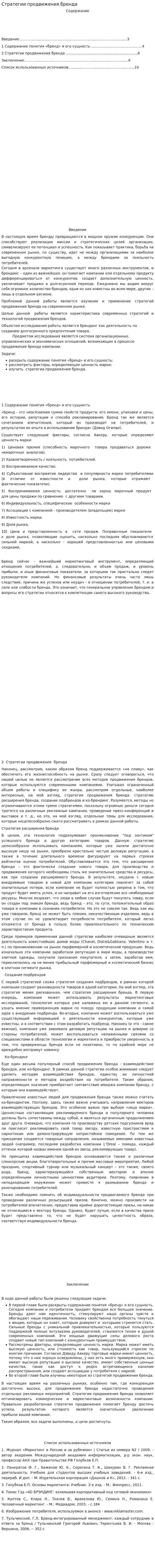 Стратегии продвижения бренда