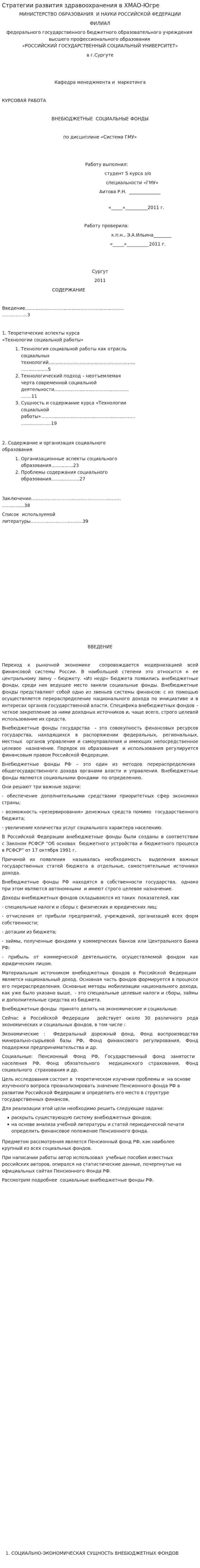 Стратегии развития здравоохранения в ХМАО-Югре