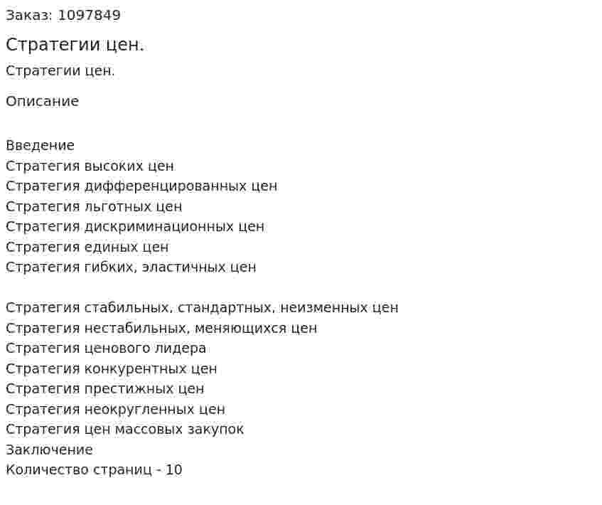 Стратегии цен. (реферат) 