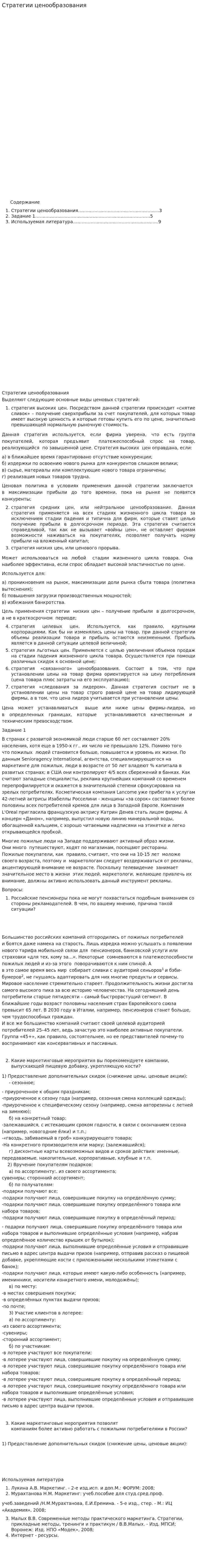 Стратегии ценообразования. 2